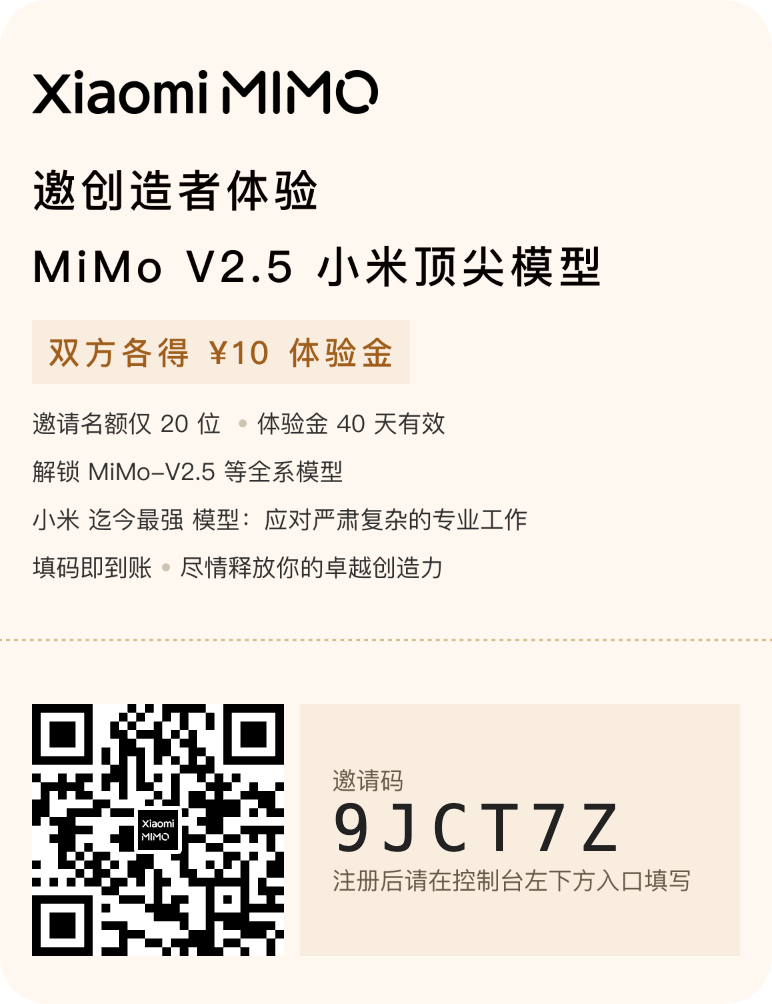 小米 MiMo 邀请海报