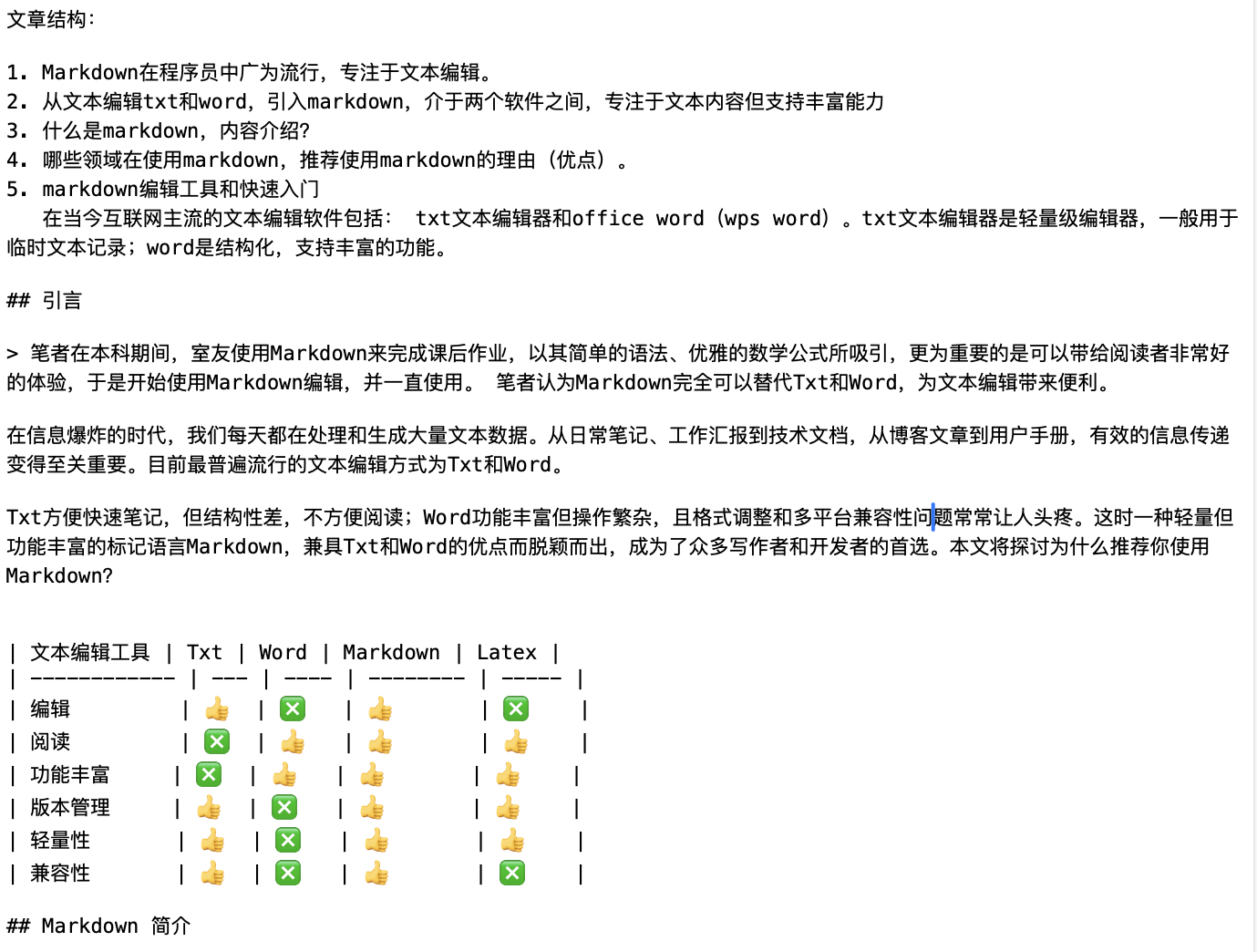 Markdown文本源代码