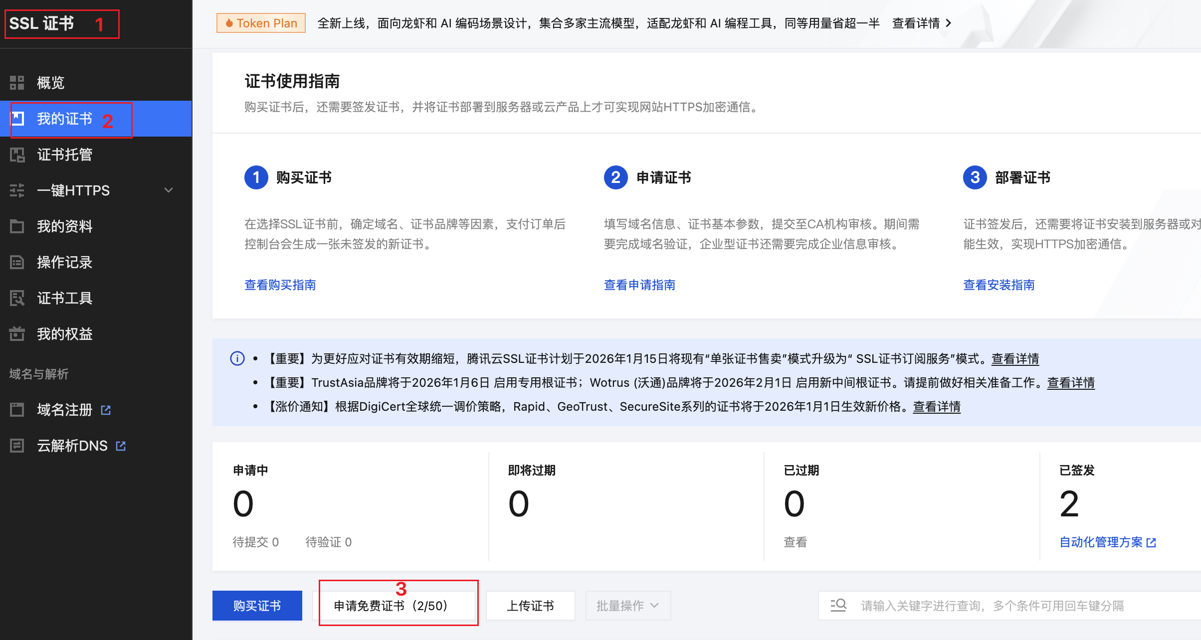 腾讯云申请免费 SSL 证书